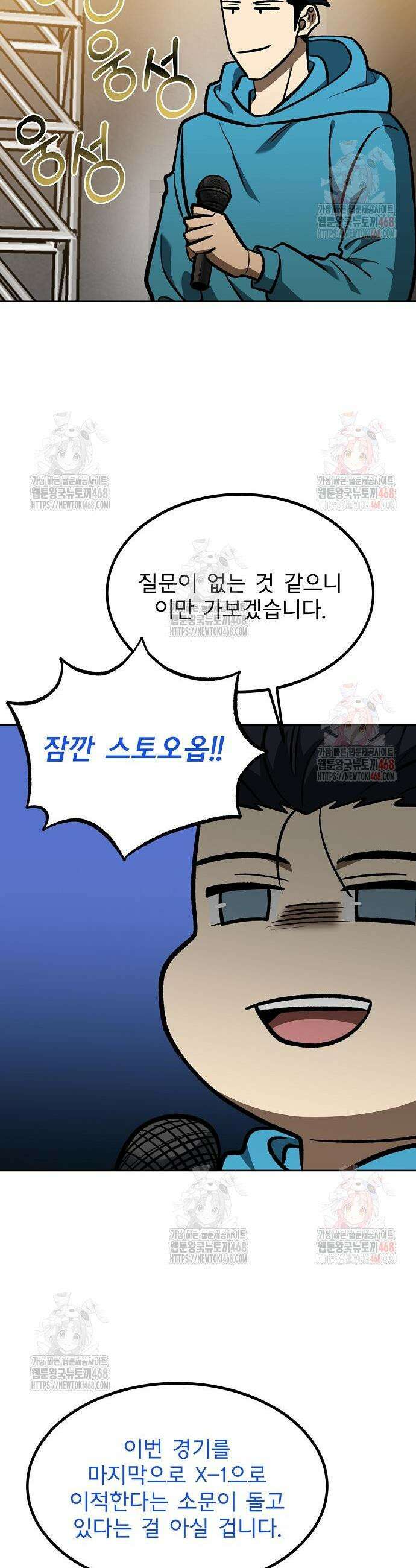 옥타곤의 제왕 167화 21