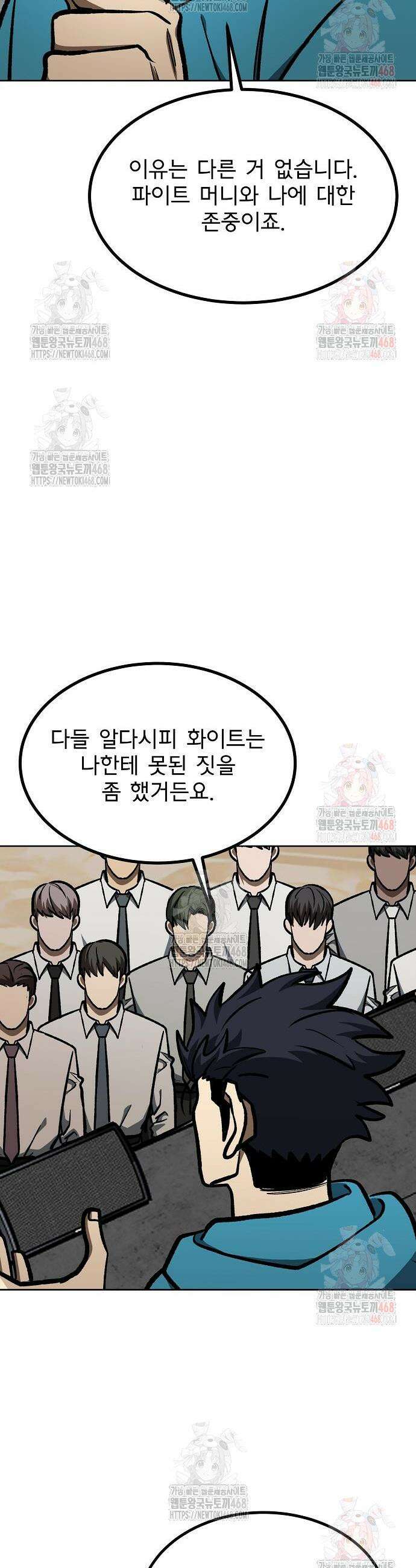 옥타곤의 제왕 167화 28