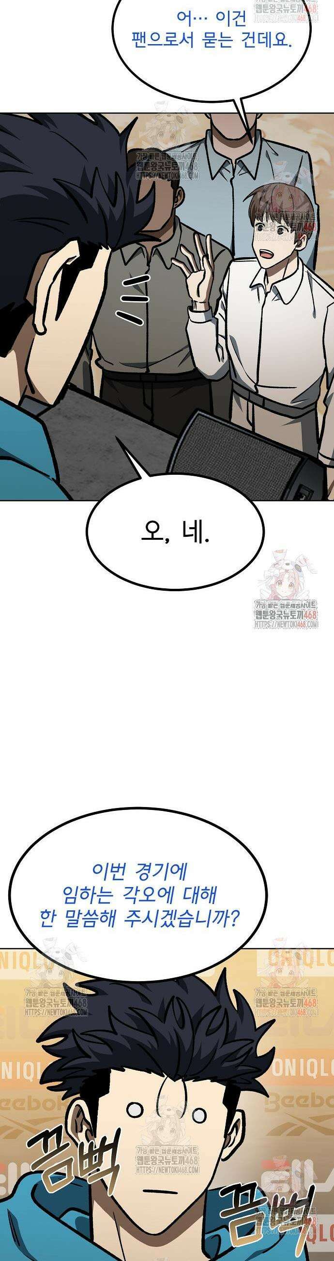 옥타곤의 제왕 167화 29