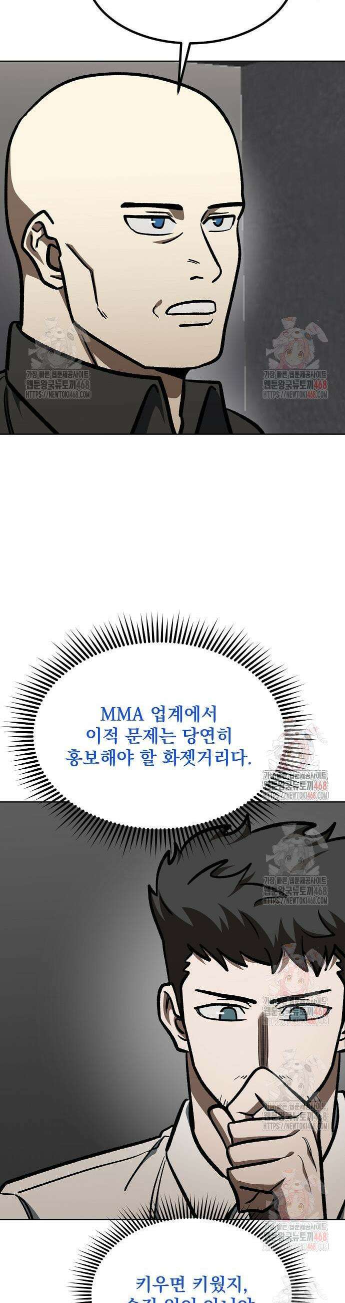 옥타곤의 제왕 167화 34