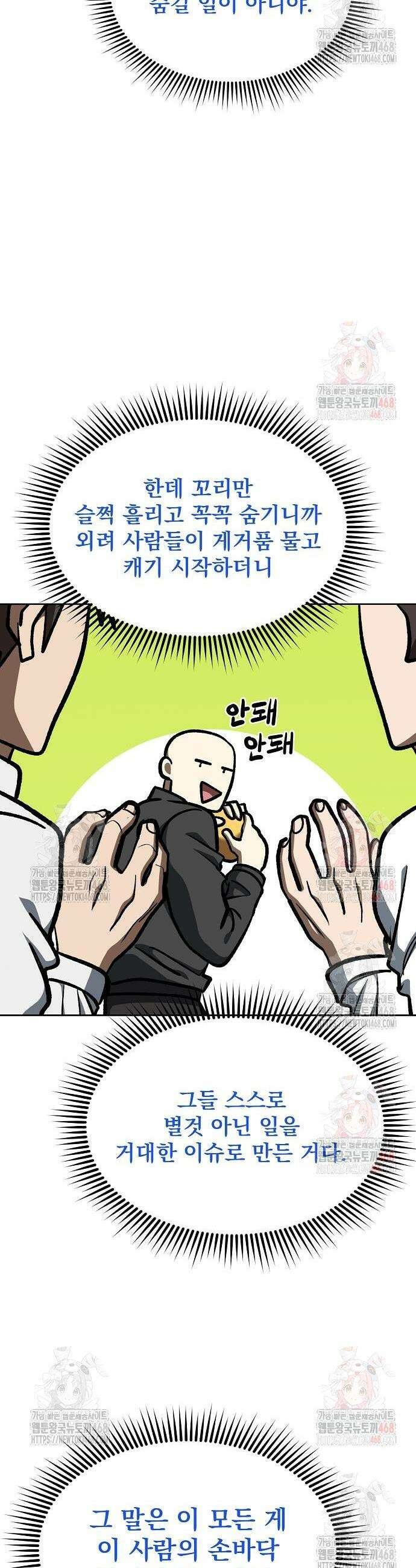 옥타곤의 제왕 167화 35