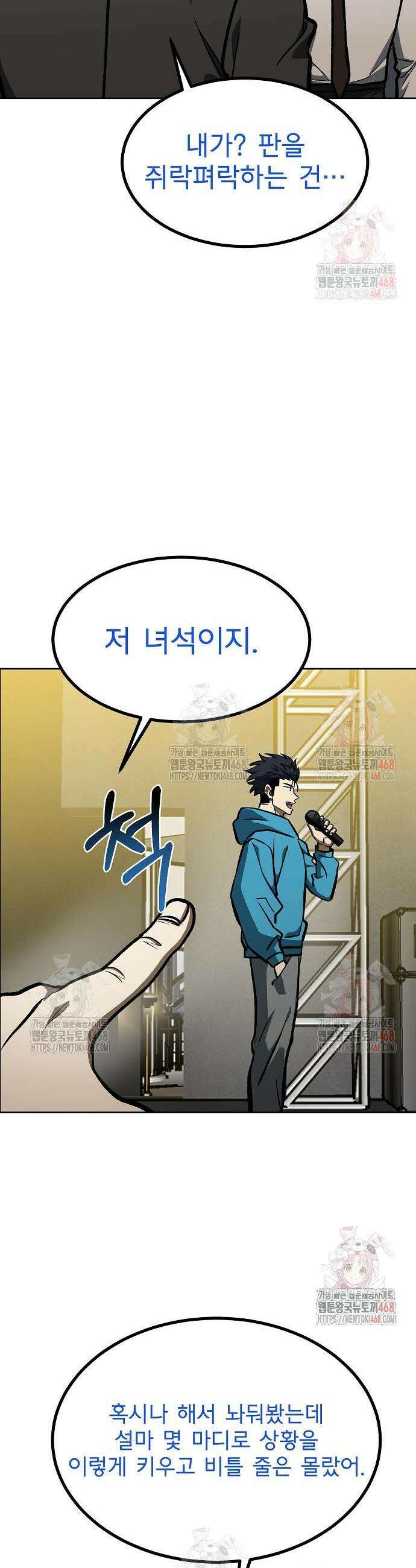 옥타곤의 제왕 167화 37