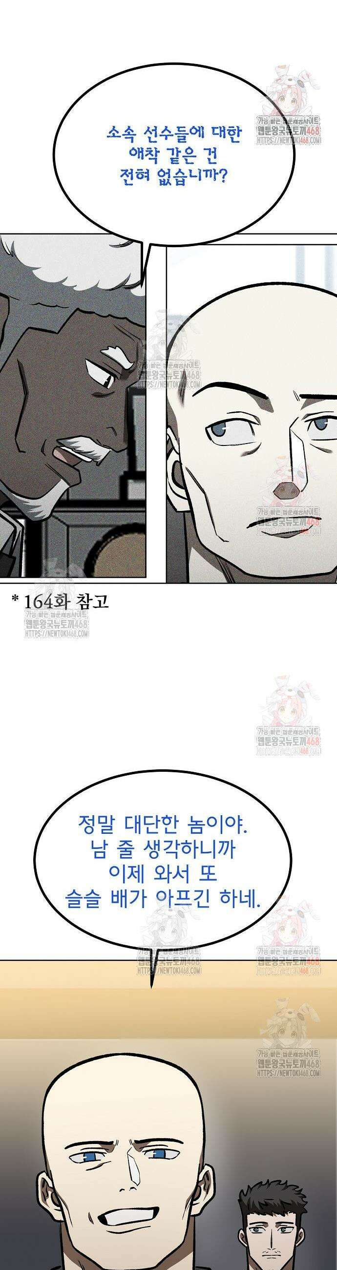 옥타곤의 제왕 167화 39