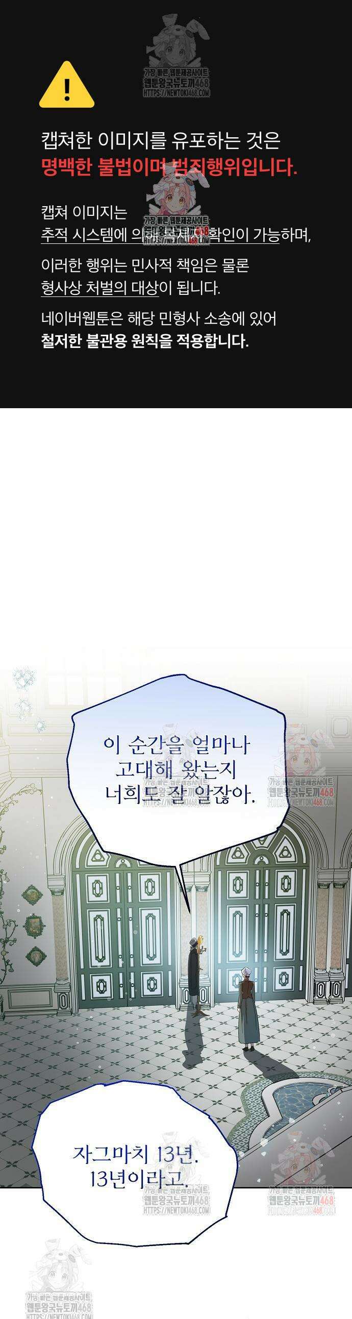 흑막 공작의 애완새 25화 1