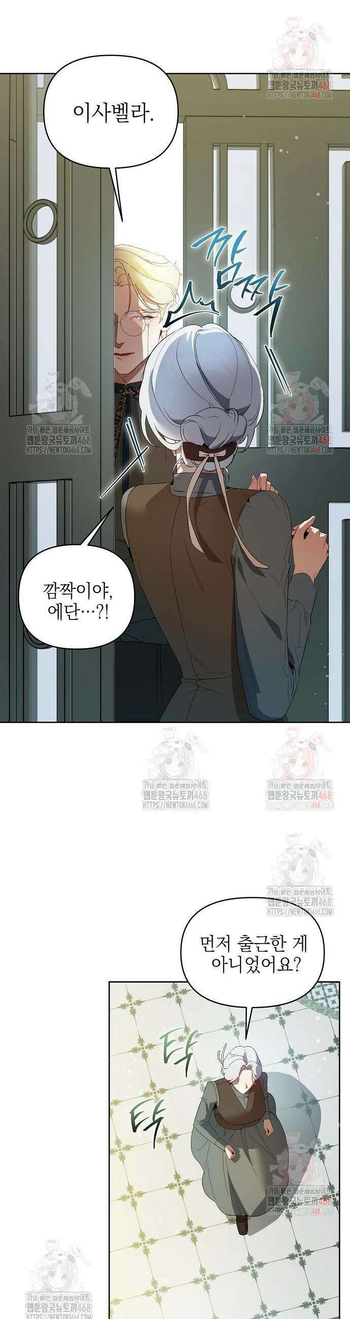 흑막 공작의 애완새 25화 3