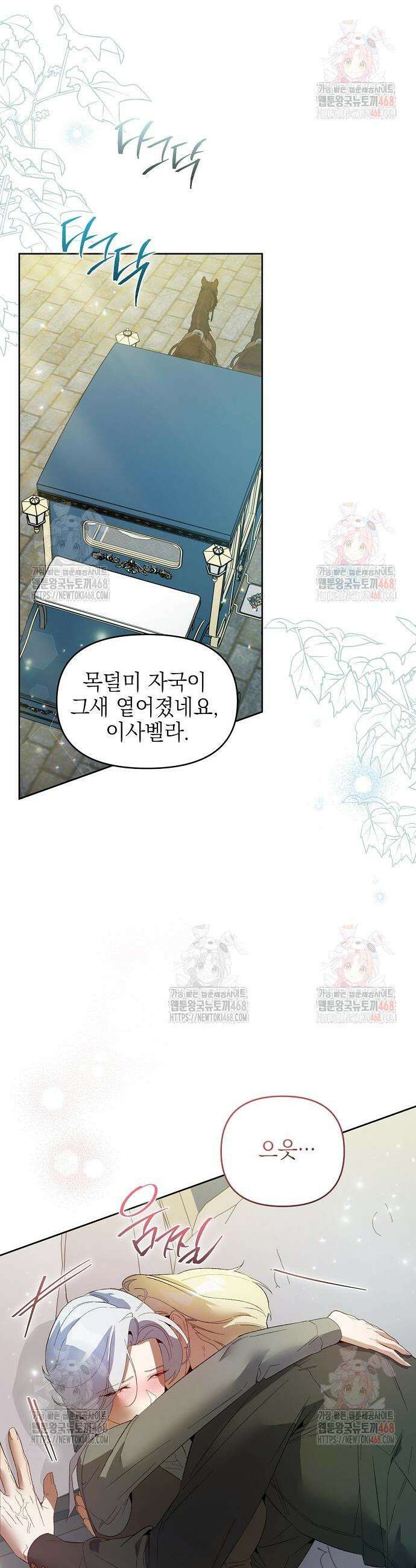 흑막 공작의 애완새 25화 5