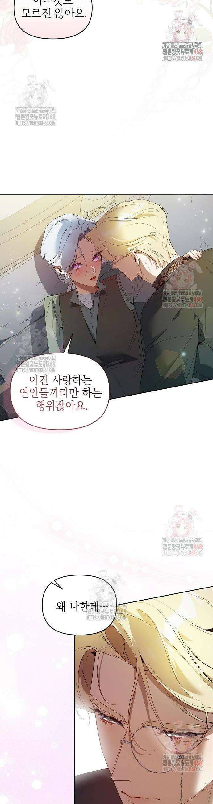 흑막 공작의 애완새 25화 7