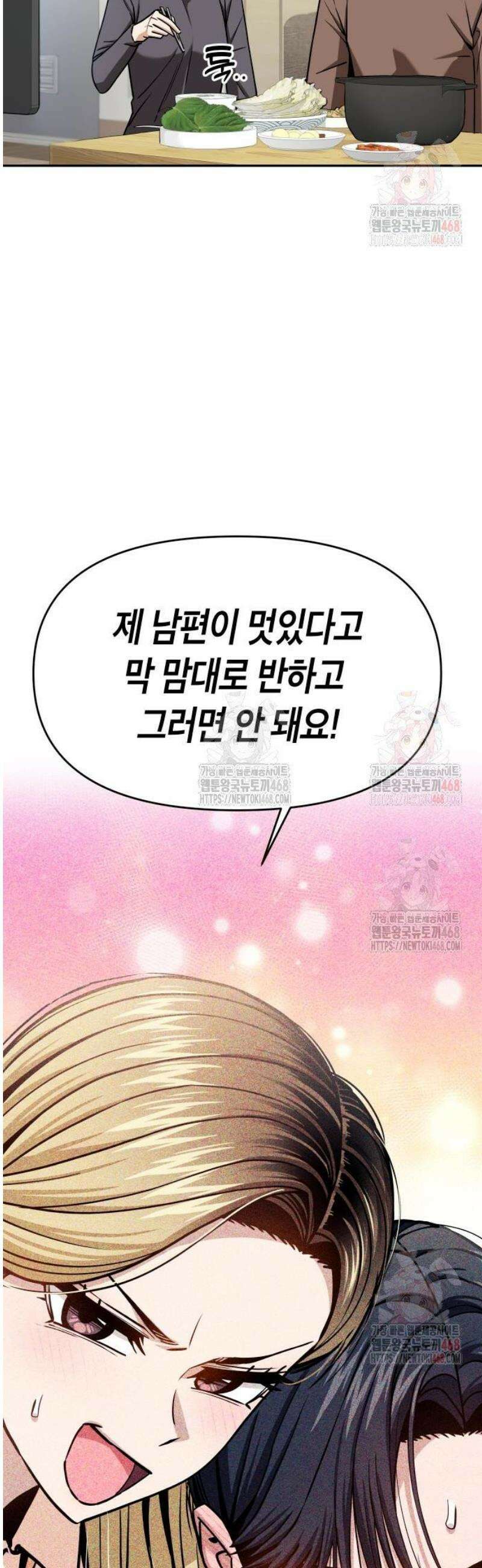 어쩌다보니 천생연분 111화 3