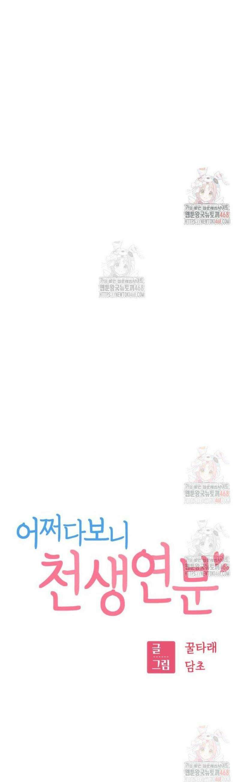 어쩌다보니 천생연분 111화 6