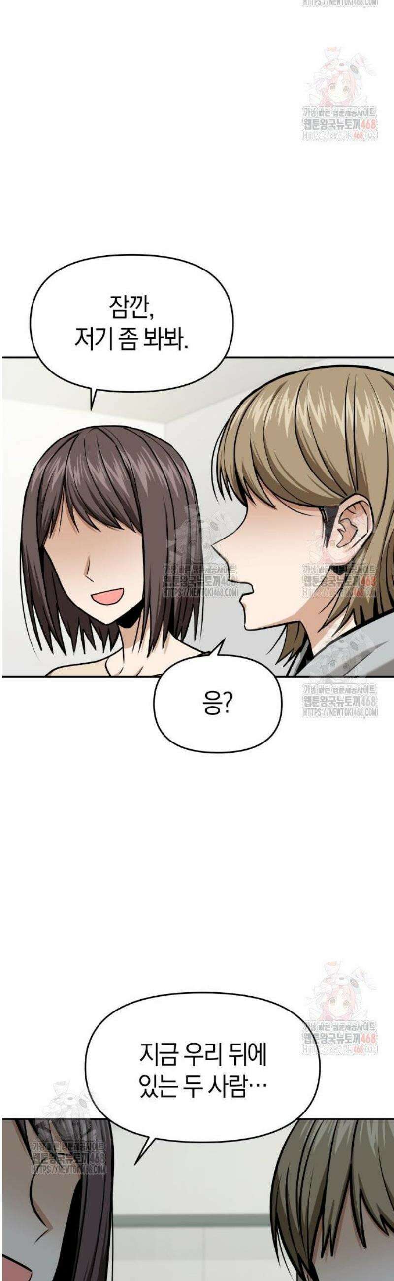 어쩌다보니 천생연분 111화 8