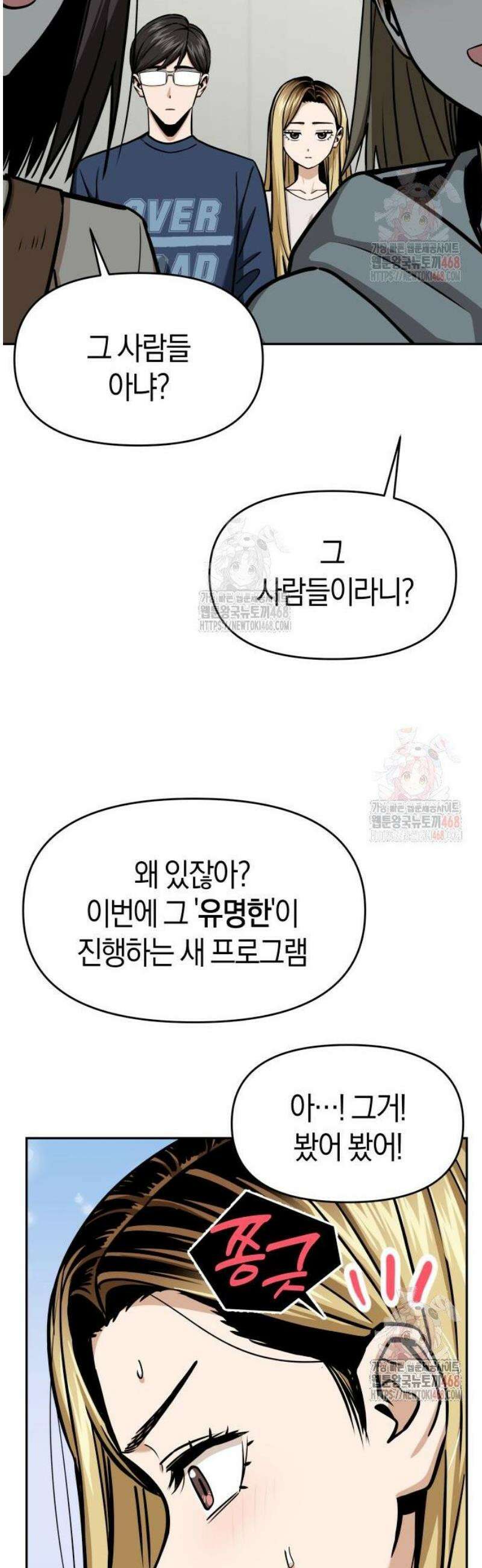 어쩌다보니 천생연분 111화 9