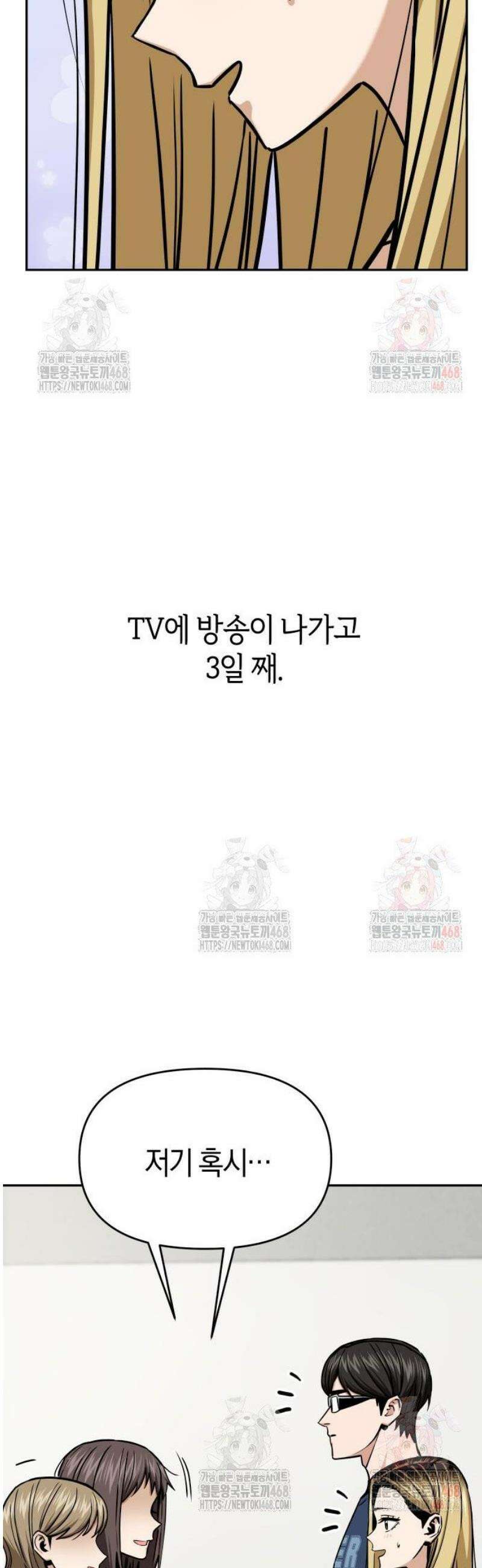 어쩌다보니 천생연분 111화 10