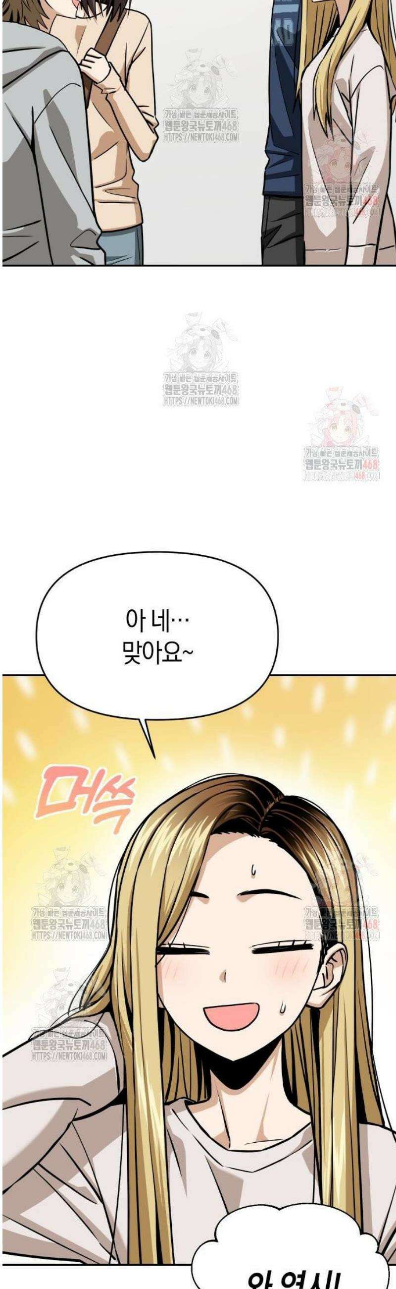 어쩌다보니 천생연분 111화 11