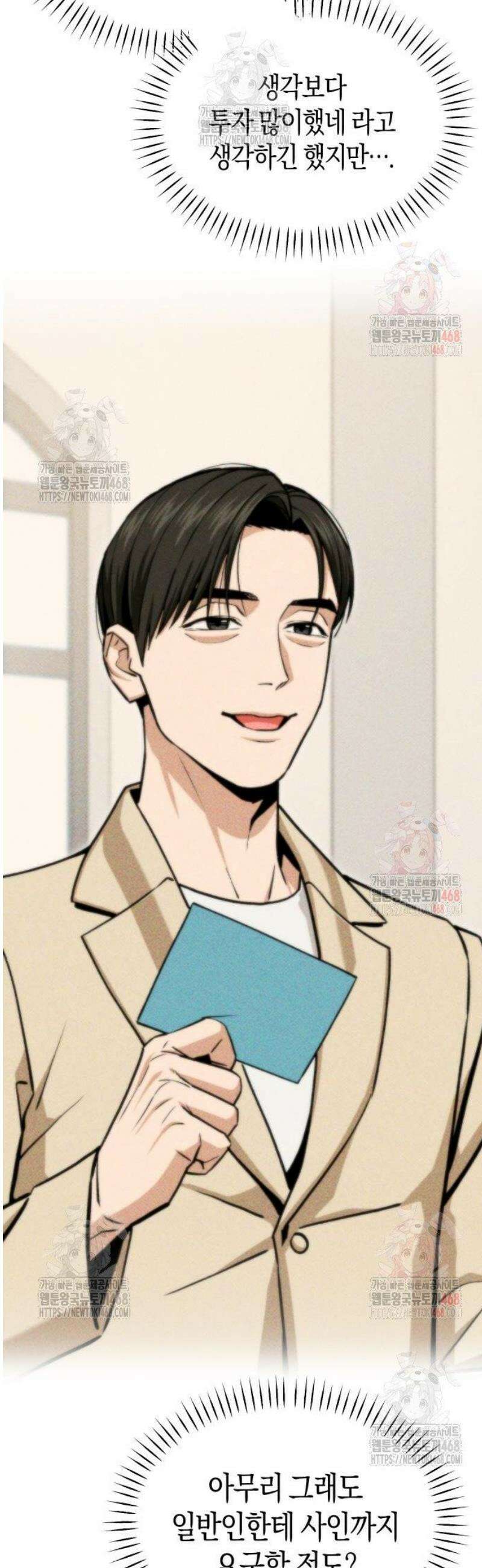 어쩌다보니 천생연분 111화 14