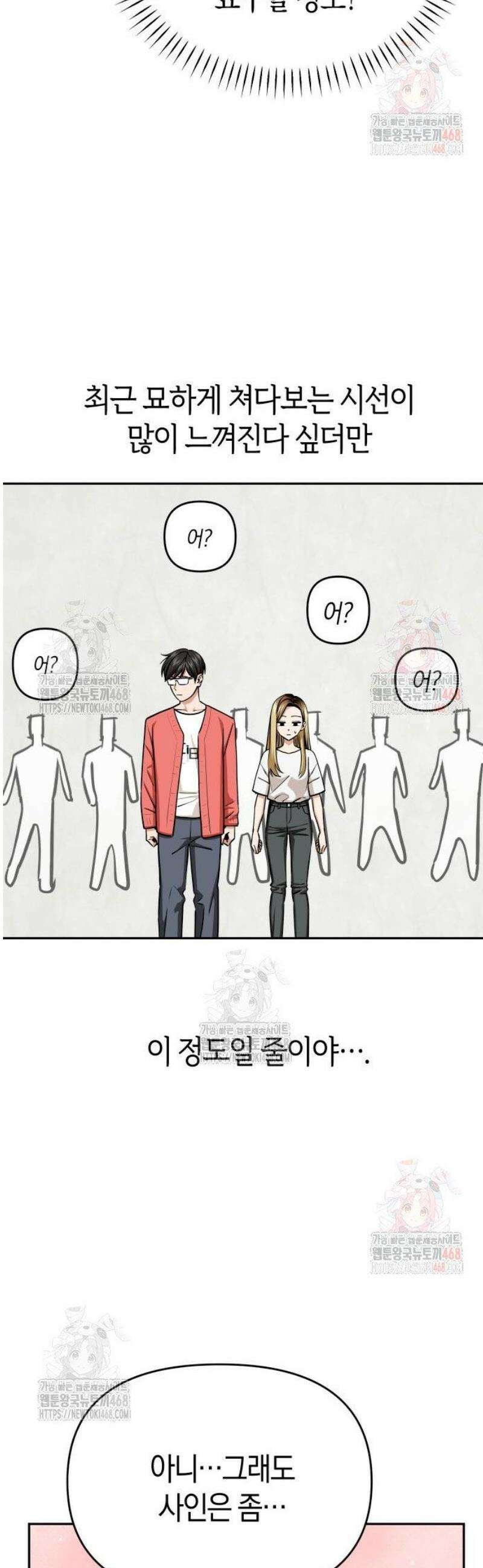 어쩌다보니 천생연분 111화 15