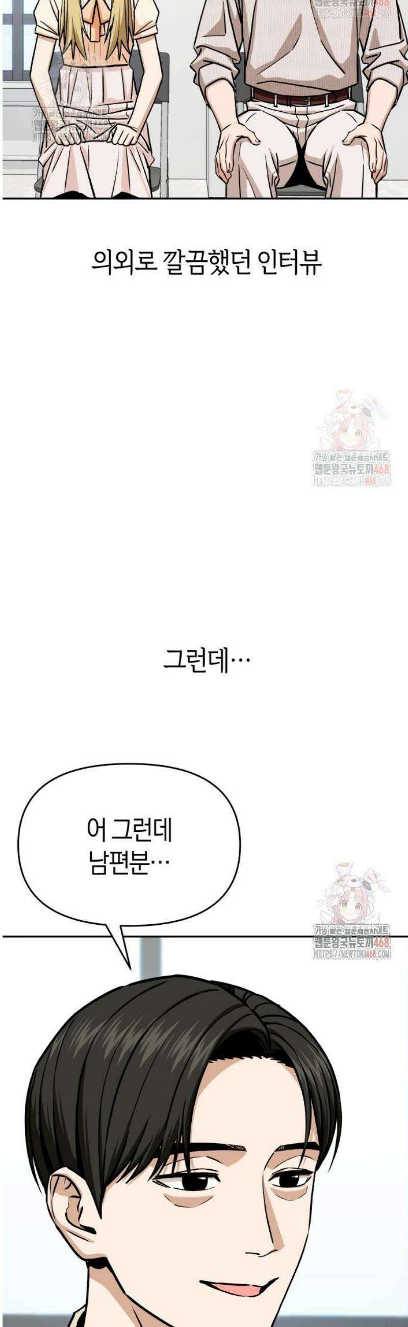 어쩌다보니 천생연분 111화 20