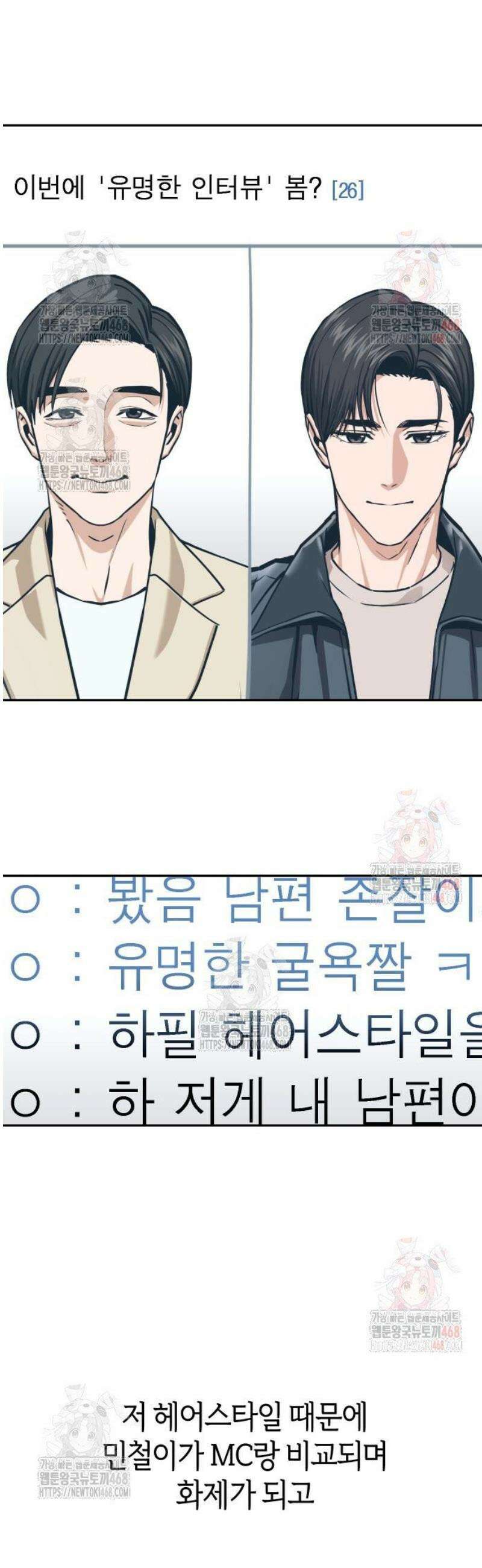 어쩌다보니 천생연분 111화 23