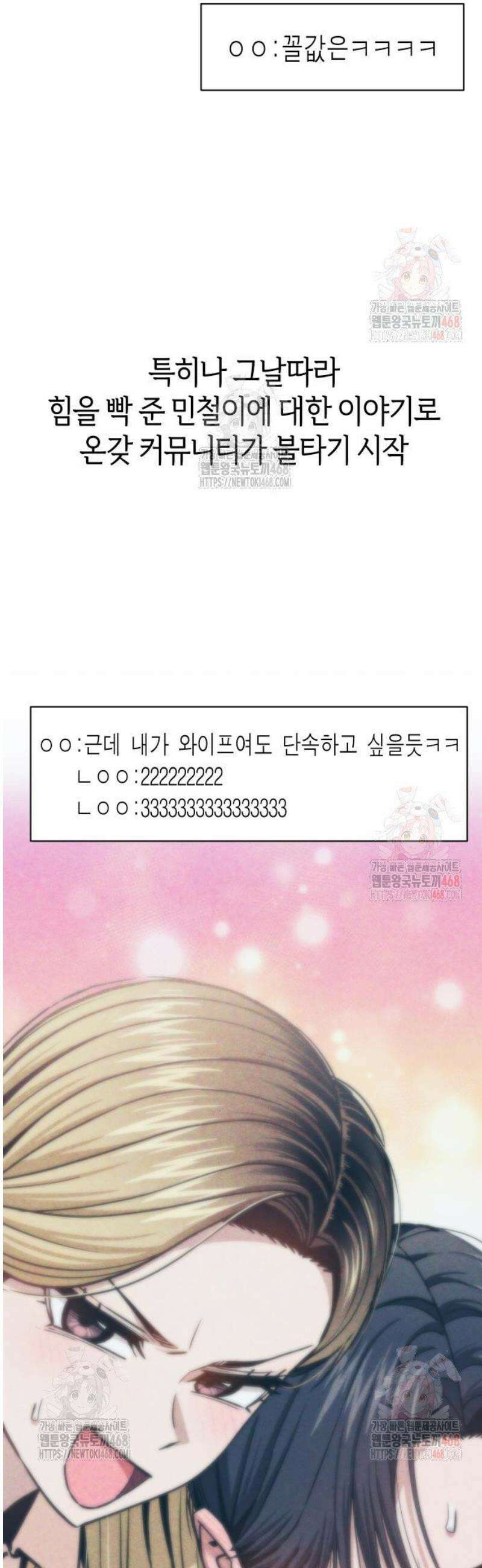 어쩌다보니 천생연분 111화 25