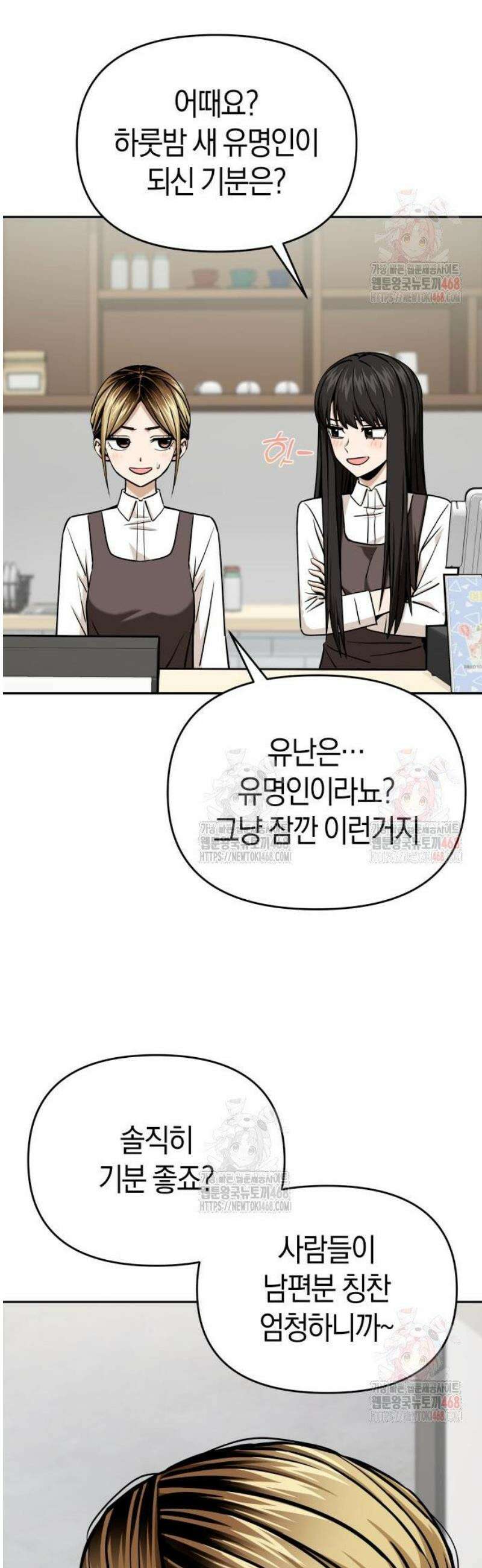 어쩌다보니 천생연분 111화 33