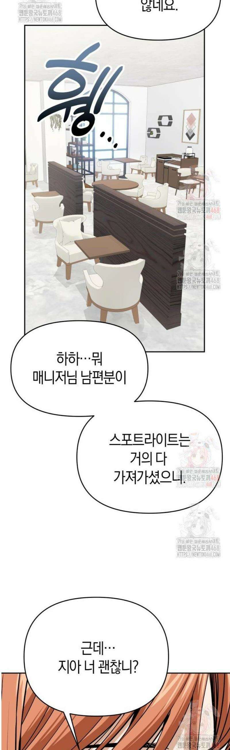 어쩌다보니 천생연분 111화 36