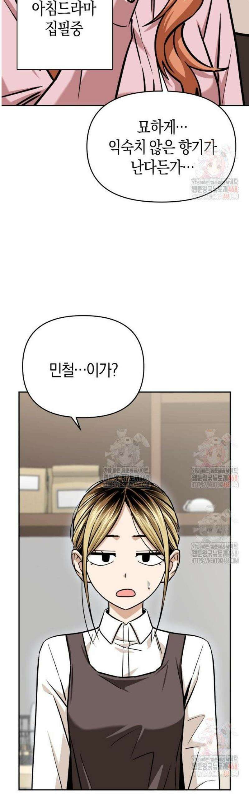 어쩌다보니 천생연분 111화 39