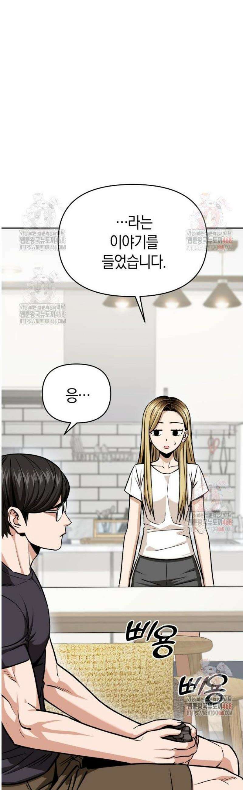 어쩌다보니 천생연분 111화 40
