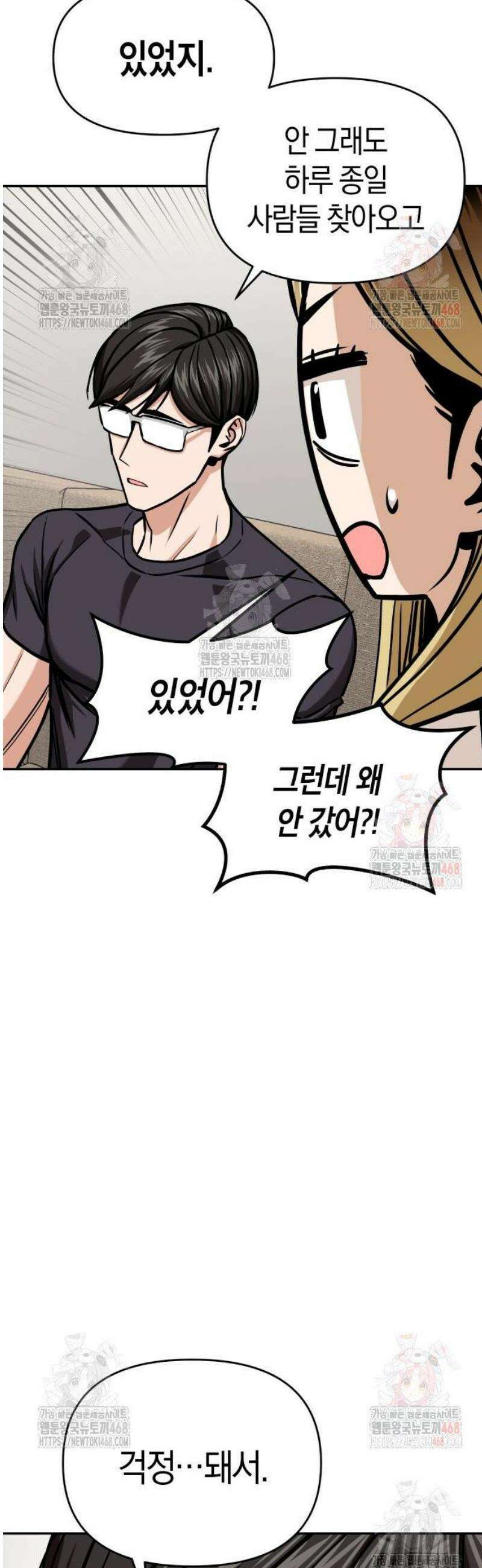 어쩌다보니 천생연분 111화 42