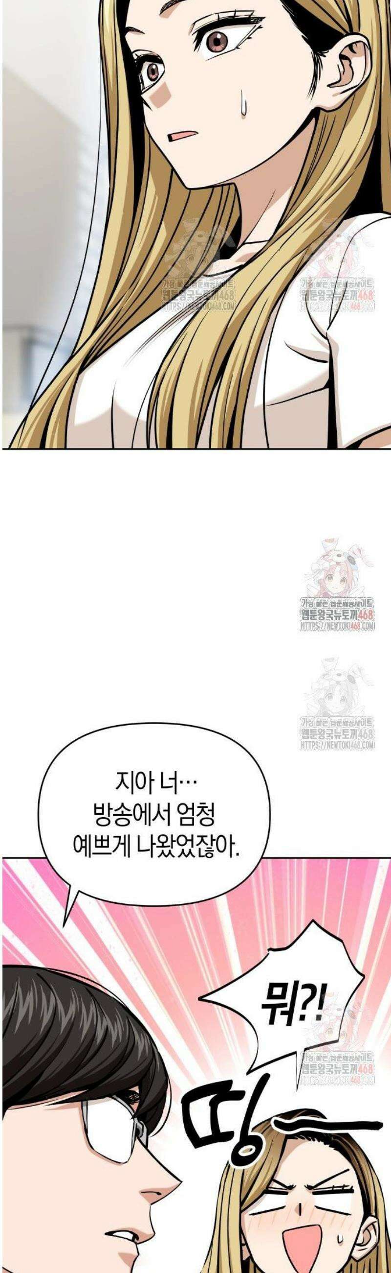 어쩌다보니 천생연분 111화 44