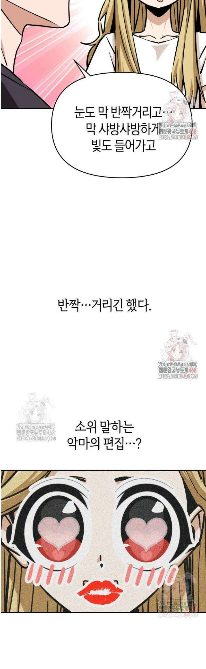 어쩌다보니 천생연분 111화 45