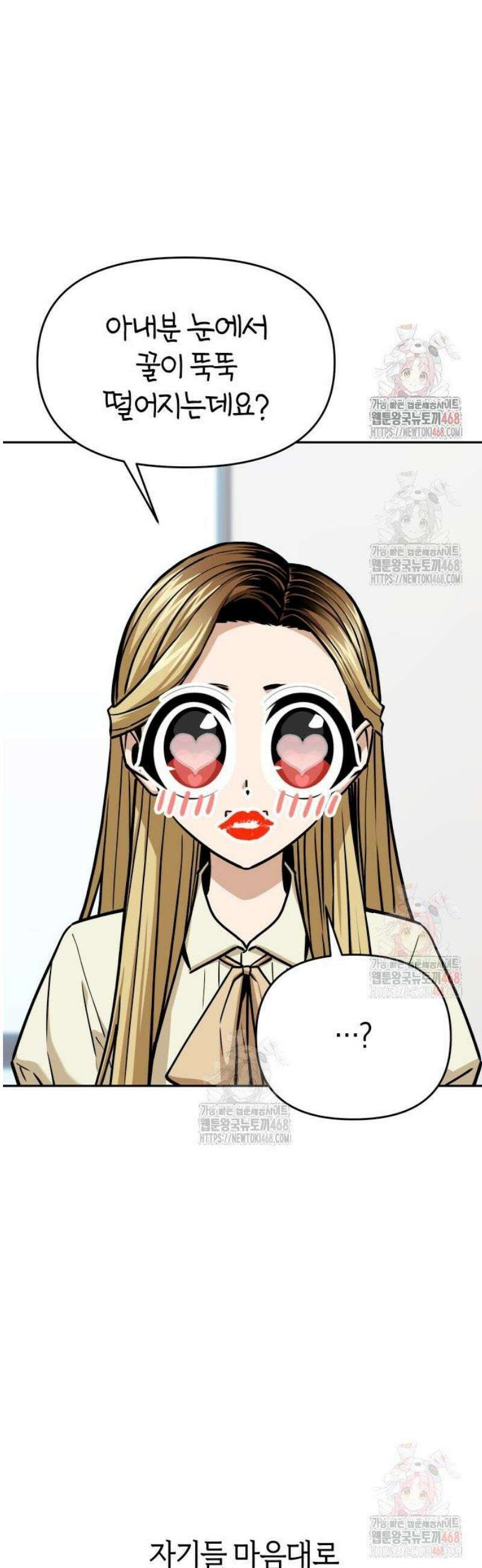 어쩌다보니 천생연분 111화 46