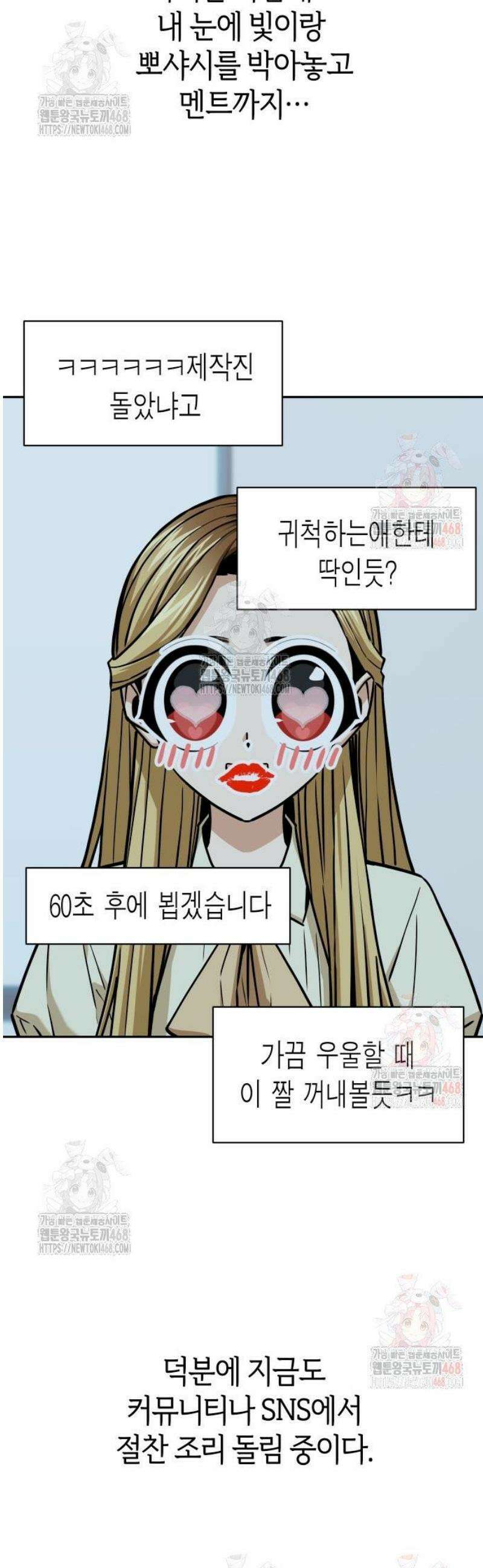 어쩌다보니 천생연분 111화 47