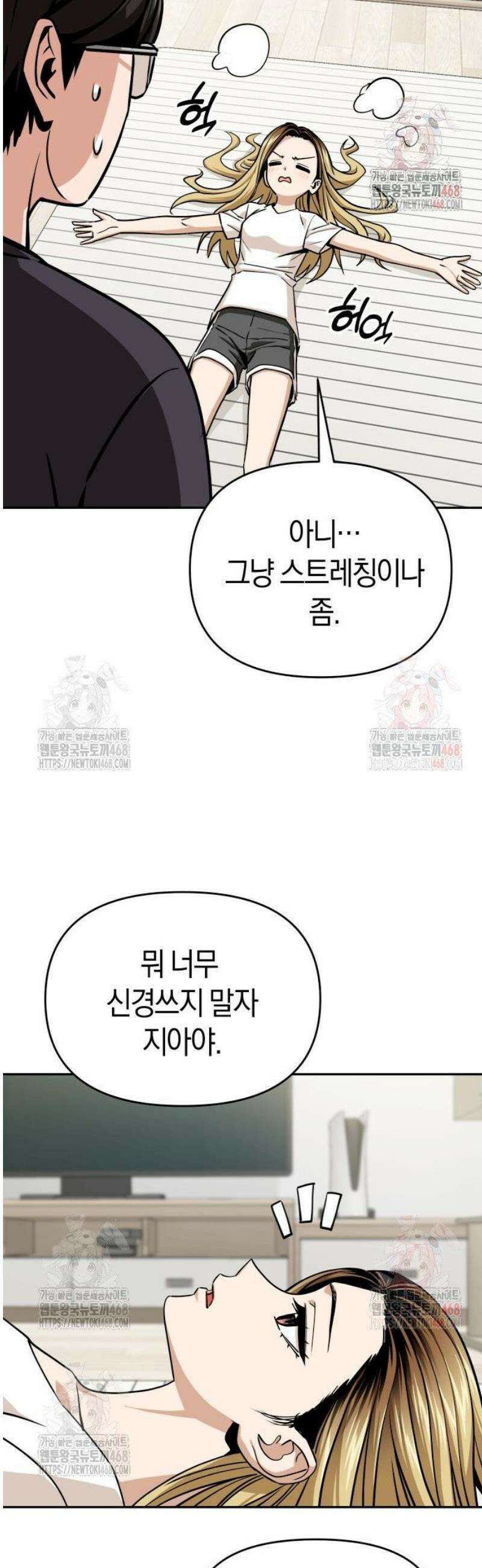 어쩌다보니 천생연분 111화 49
