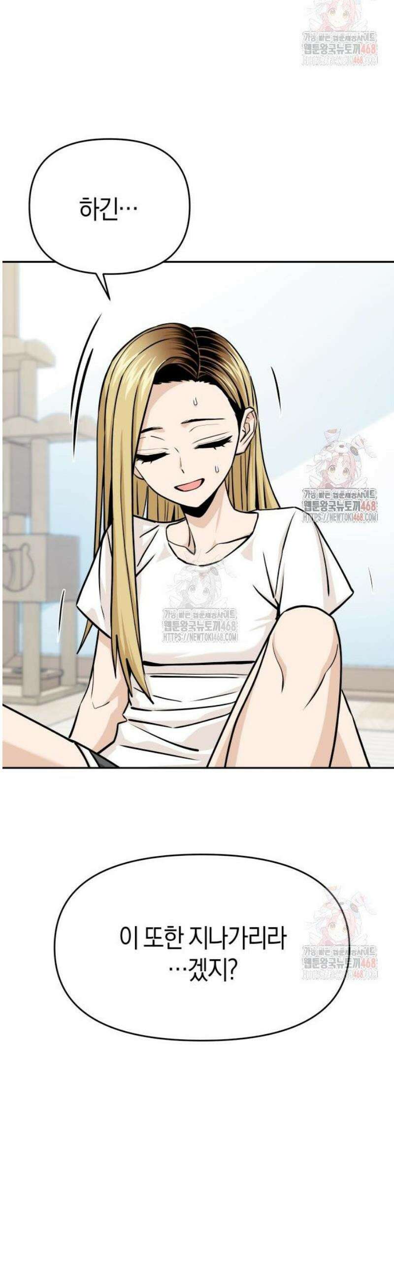 어쩌다보니 천생연분 111화 51