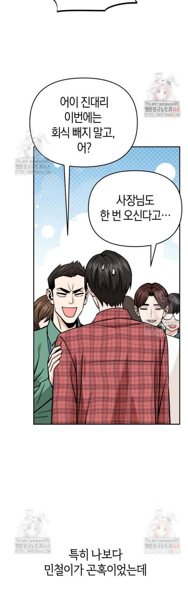 어쩌다보니 천생연분 111화 53