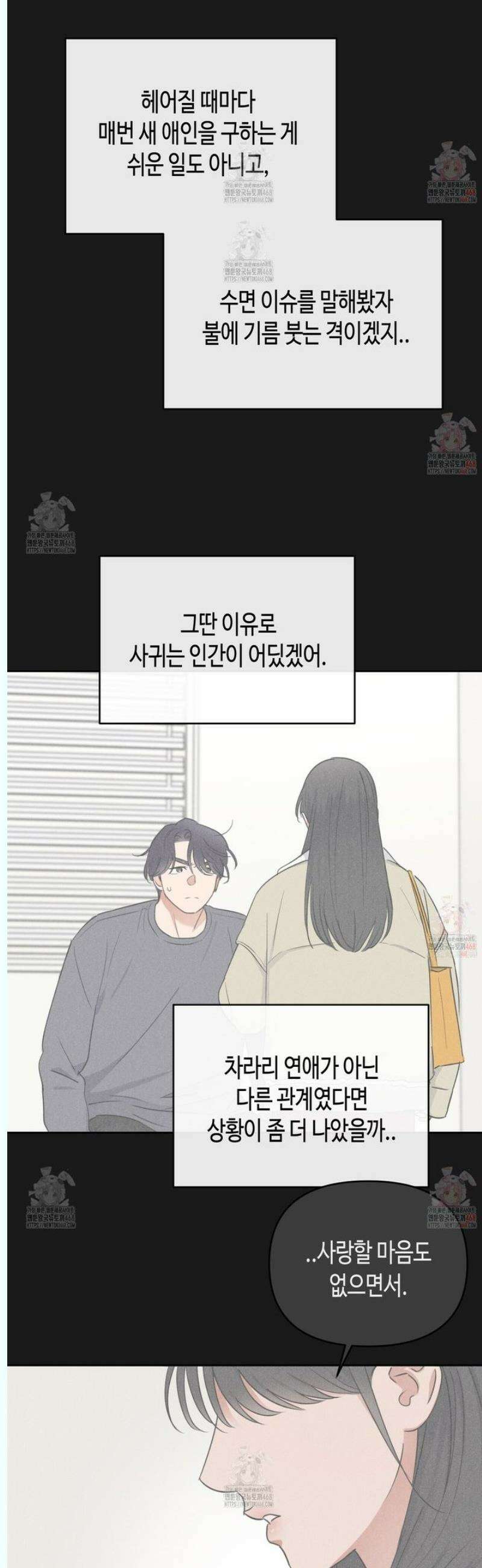 스윗필로우 26화 6