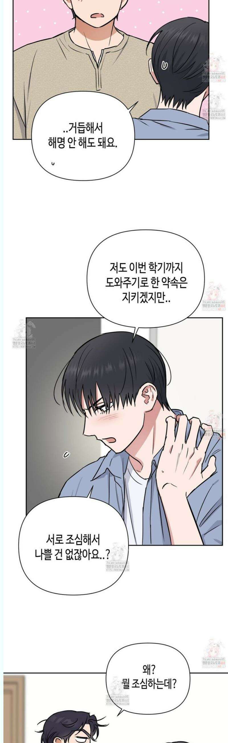 스윗필로우 26화 11
