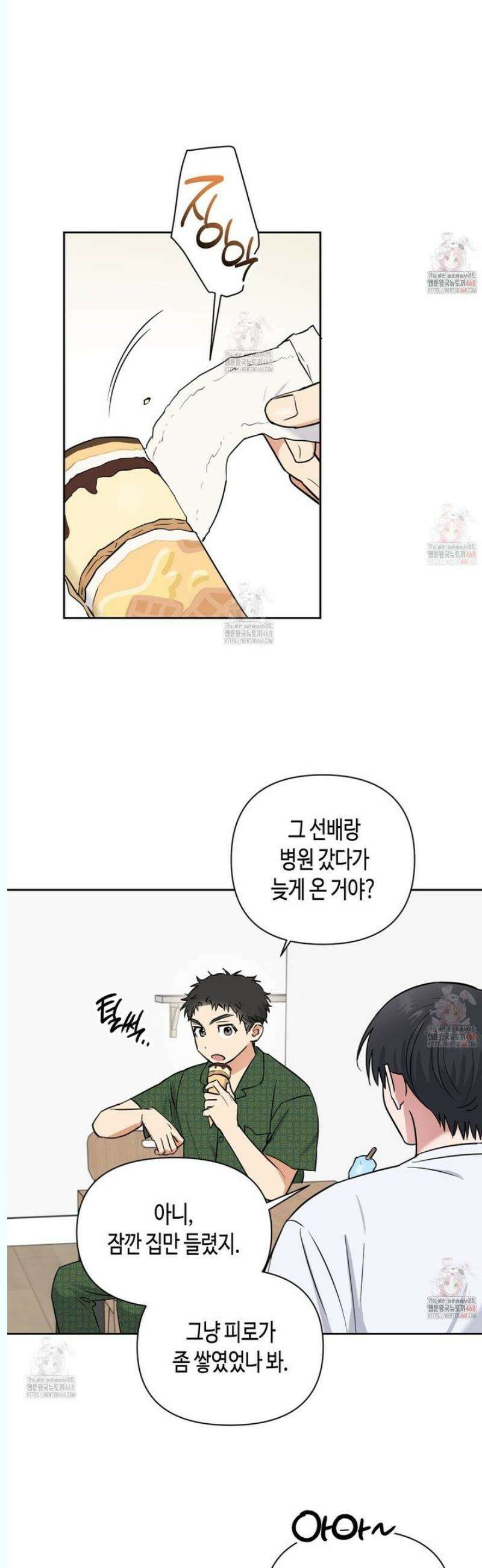 스윗필로우 26화 17