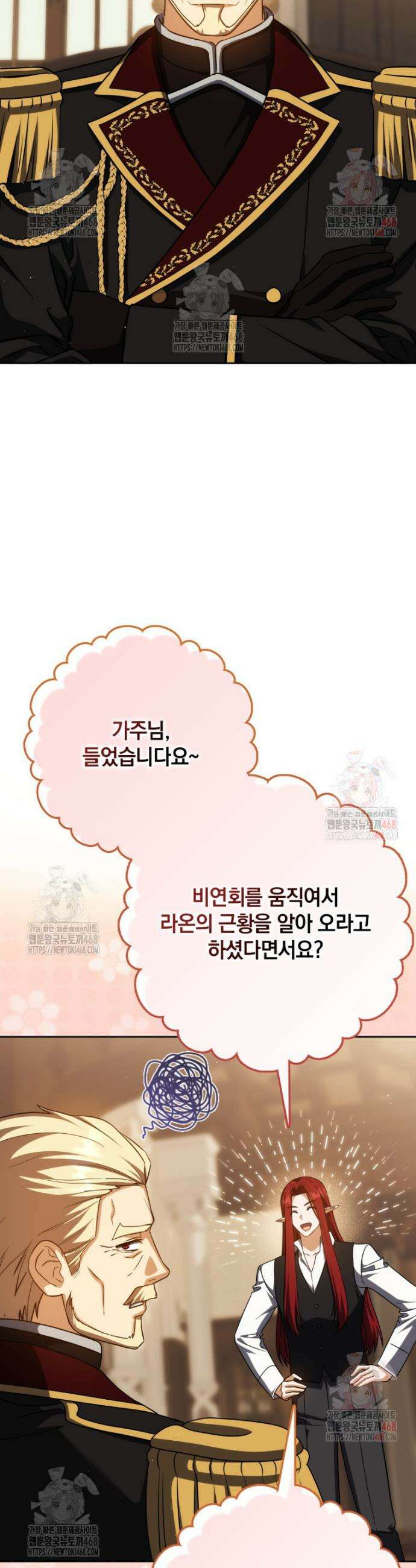 환생한 암살자는 검술 천재 62화 2