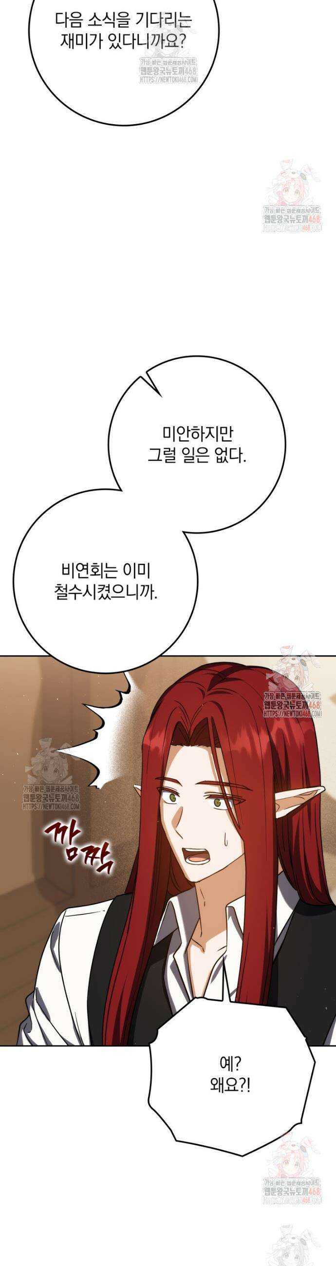 환생한 암살자는 검술 천재 62화 6