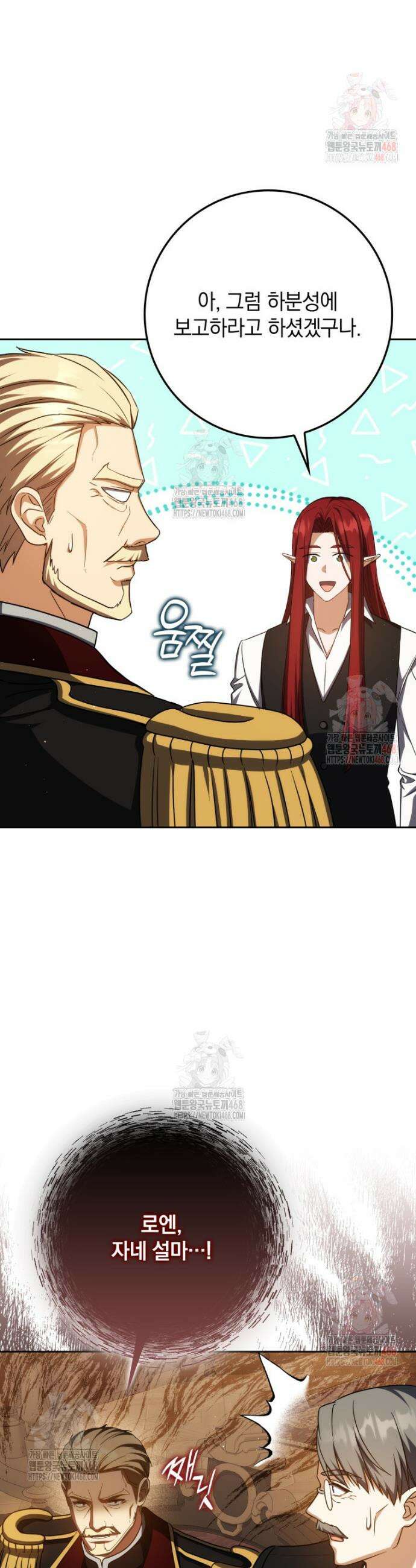 환생한 암살자는 검술 천재 62화 8