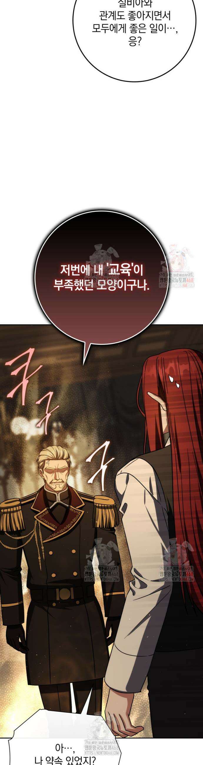 환생한 암살자는 검술 천재 62화 11