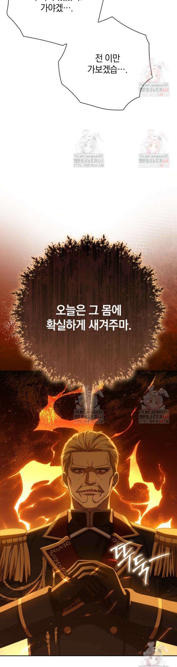 환생한 암살자는 검술 천재 62화 12