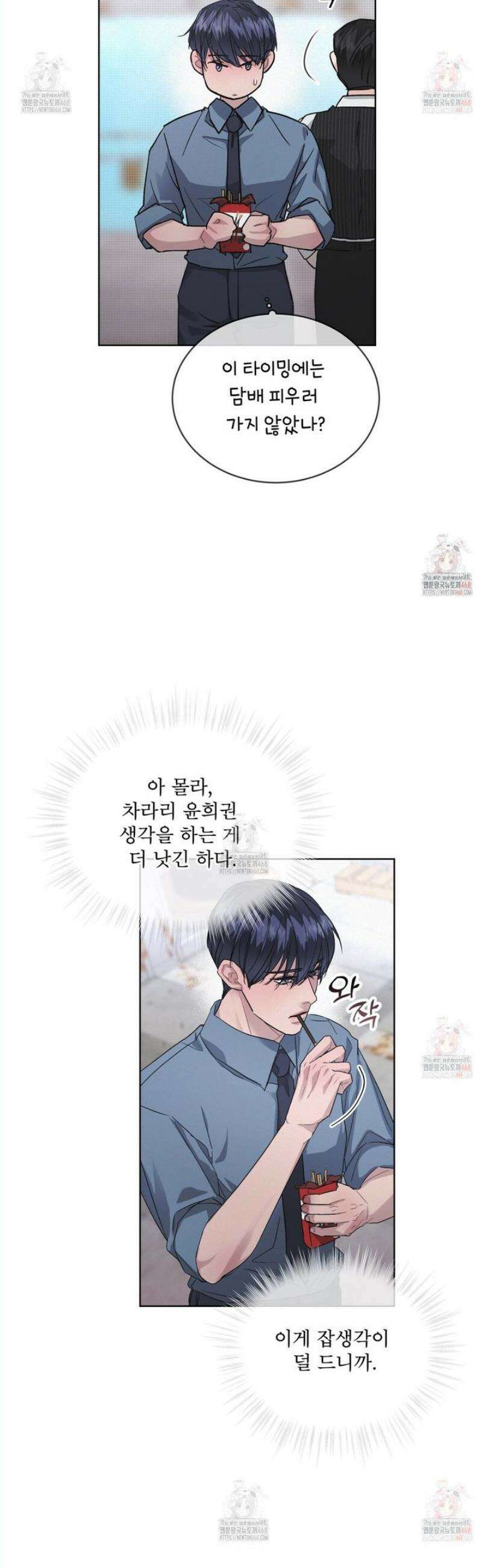오프 더 레코드 (OFF THE RECORD) 13화 5