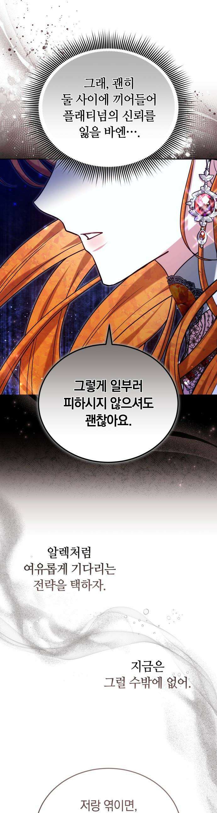 흑요석의 신부 - 90화 1