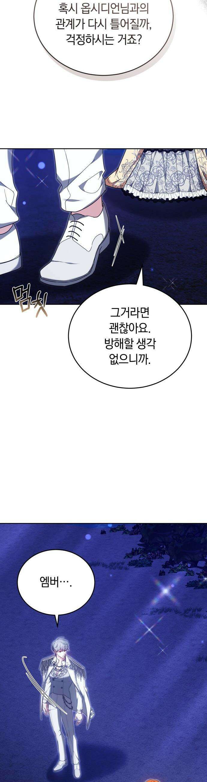 흑요석의 신부 - 90화 2