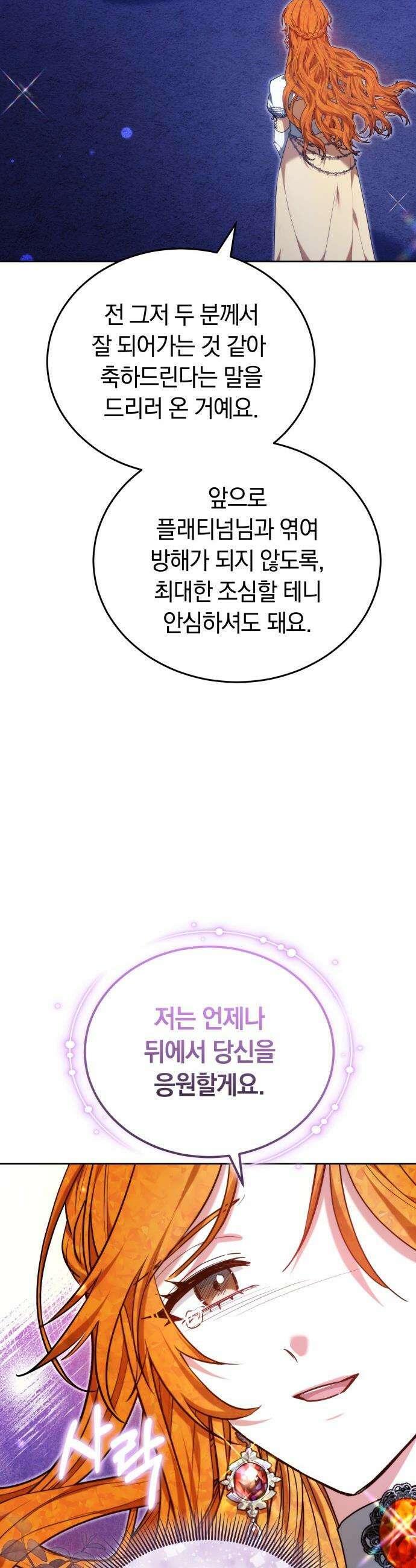 흑요석의 신부 - 90화 3