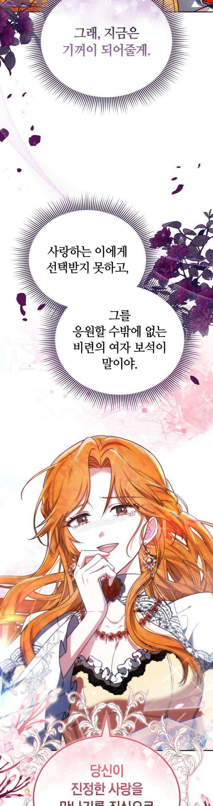 흑요석의 신부 - 90화 4