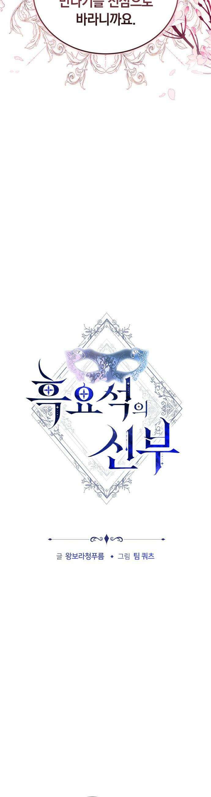 흑요석의 신부 - 90화 5