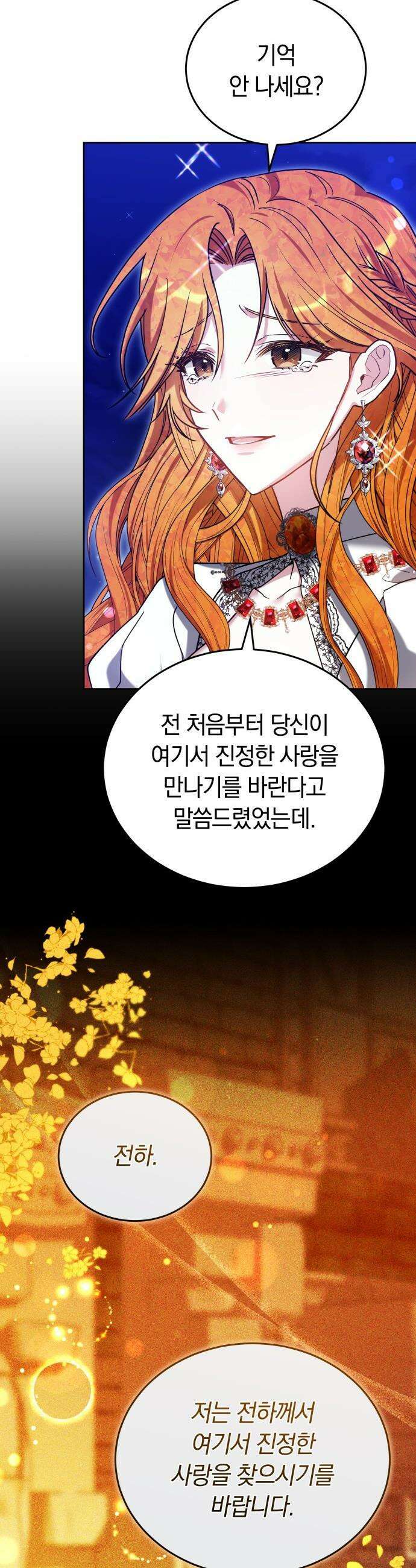 흑요석의 신부 - 90화 7