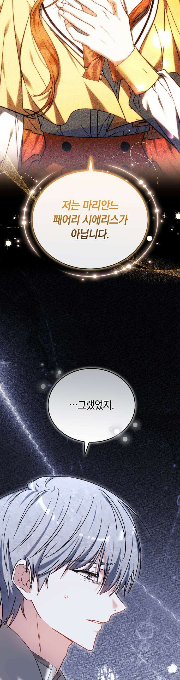흑요석의 신부 - 90화 9